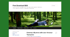 Desktop Screenshot of freedownloadseo.com